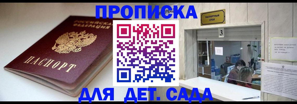 временная регистрация для школы в Пущино